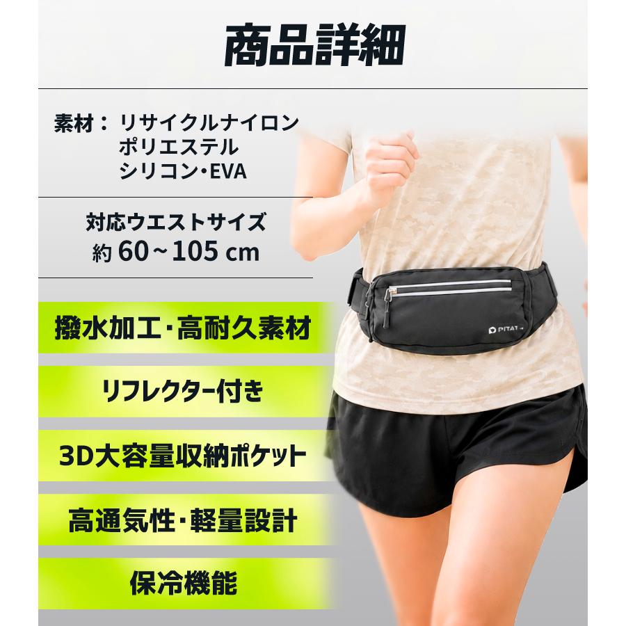 PITAT PRO ランニングポーチ  揺れない 保冷機能　耐熱シート  給水ポケット ウエストバック ジョギング 　ボトルポーチ ランニング ポーチ ウエストポーチ 防水 |  | 18