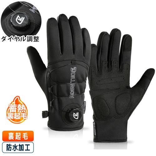 ランニンググローブ　ダイヤル調整グローブ　スマホ タッチパネル対応　スリムフィット　自転車　撥水生地　サイクリング　スポーツ　アウトドア　防風　保温　 | 