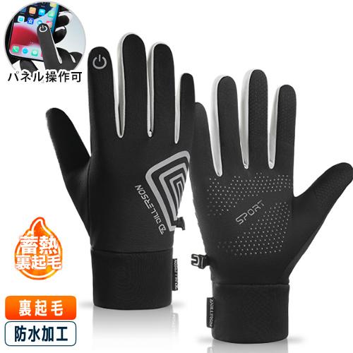 ランニンググローブ　リフレクター付き　スマホ タッチパネル対応　スリムフィット　自転車　撥水生地　サイクリング　スポーツ　アウトドア　防風　保温　速乾 | 