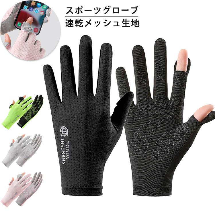 SHEN スマホ タッチパネル操作 手袋  薄生地 ランニング メンズ レディース UVカット 日焼け止め グローブ 速乾  軽量  滑り止め | 