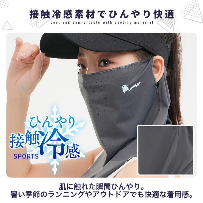 ランニング 接触冷感 ひんやり スポーツ UPF50 フェイスカバー フェイスマスク UVカット 日焼け防止 防風 日よけ フェイスガード レディース メンズ ウォーキン |  | 04