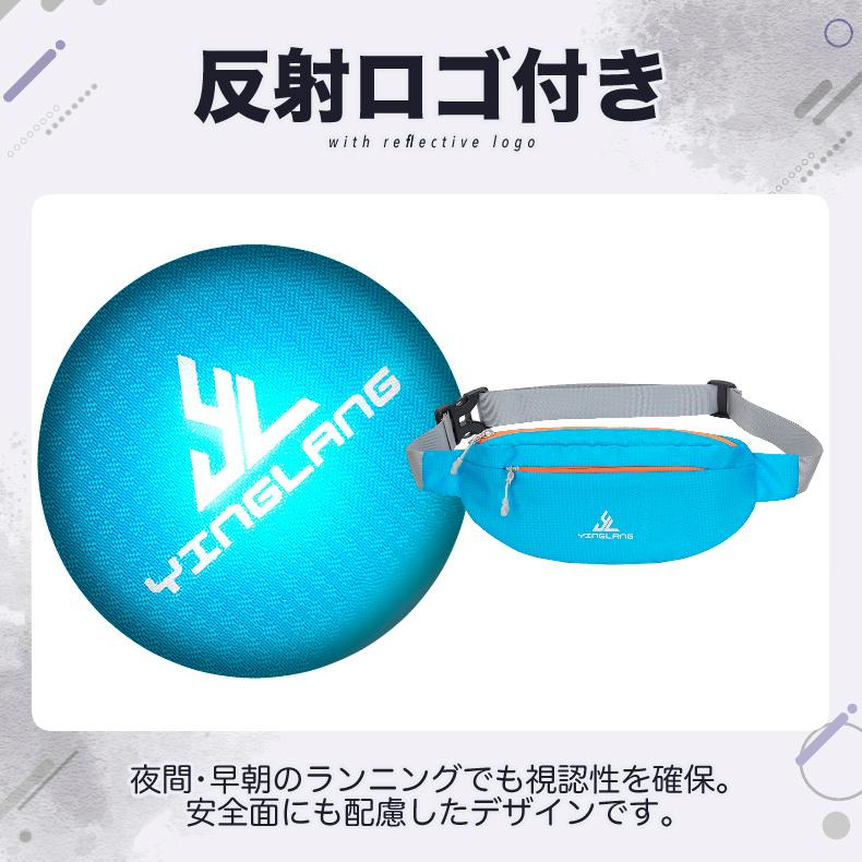 YINGLANG ランニングポーチ マラソン リフレクター ウエストバック ジョギング   軽量モデル フィットモデル ボトルポーチ ウエストポーチ 防水　洗濯可 |  | 09