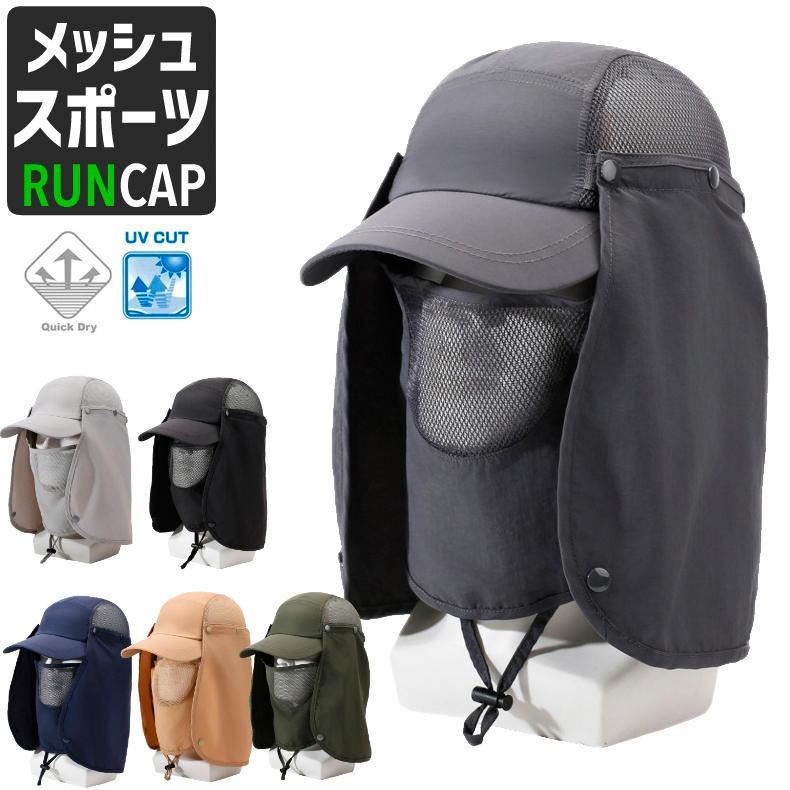 2WAY　ランニングキャップ フェイスカバー フェイスガード付き　フェイスマスク　ジョギング 帽子　アウトドア　メッシュ　日よけ　メンズ　レディース キャップ | 