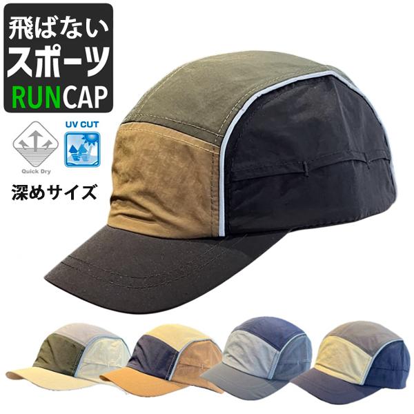 ランニングキャップ マルチカラー  飛ばない  超軽量 UVカット 撥水加工 サイドメッシュ ジョギング 日よけ帽子　速乾　通気性 メンズ　レディース　軽量 | 