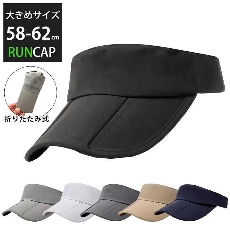 スポーツバイザー メッシュ 日よけ ランニング ジョギング キャップ　折りたたみ式 アウトドア　観戦 サンバイザー　帽子　速乾　通気性 メンズ　レディース | 