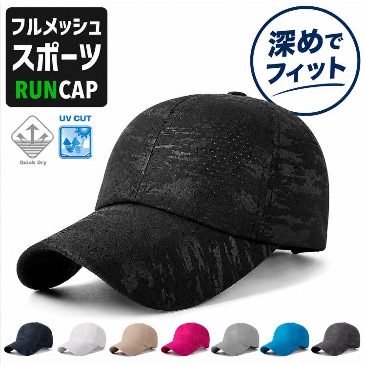 ランニングキャップ　メッシュ　深めサイズ　飛ばない　カモフラデザイン　ジョギング 日よけ　帽子　速乾　通気性　スポーツキャップ　レディース キャップ　メ | 