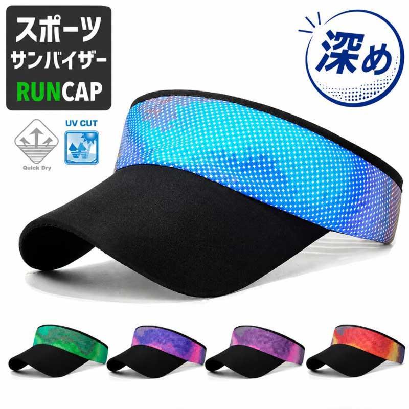 スポーツバイザー　日よけ　ランニング　撥水　ジョギング カラフルデザイン　アウトドア　観戦 サンバイザー　帽子　速乾　通気性 メンズ　レディース　 | 