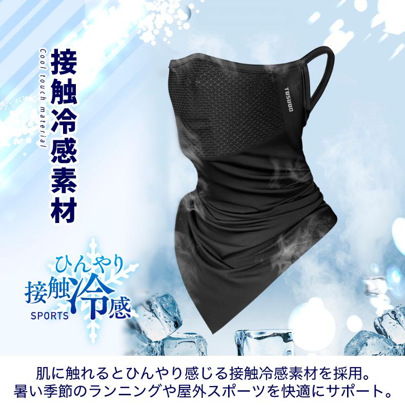 スポーツ 接触冷感 ひんやり UPF50 フェイスカバー フェイスマスク UVカット 日焼け防止 防風 日よけ フェイスガード レディース メンズ ウォーキング ゴルフ |  | 06