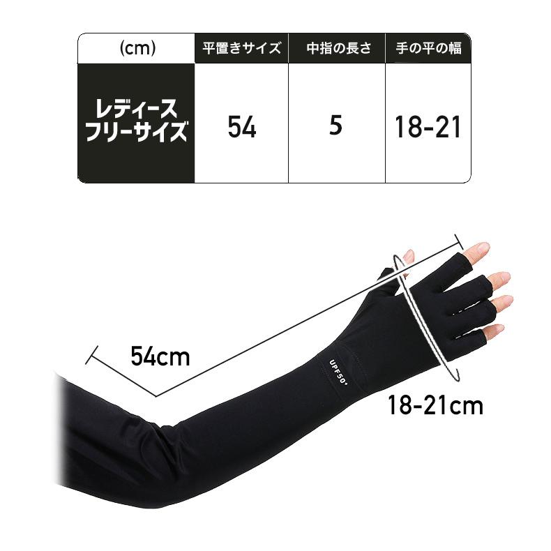 アームカバー レディース UVカット オープンフィンガ― UPF50+ 接触冷感 全指出し スマホ対応 ウォッチホール付き 滑り止め シリコン ロング丈 サイズ調整可 軽 |  | 02