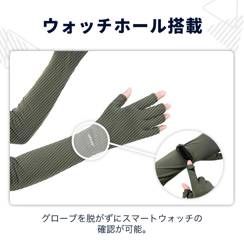 アームカバー レディース UVカット オープンフィンガ― UPF50+ 接触冷感 全指出し スマホ対応 ウォッチホール付き 滑り止め シリコン ロング丈 サイズ調整可 軽 |  | 06