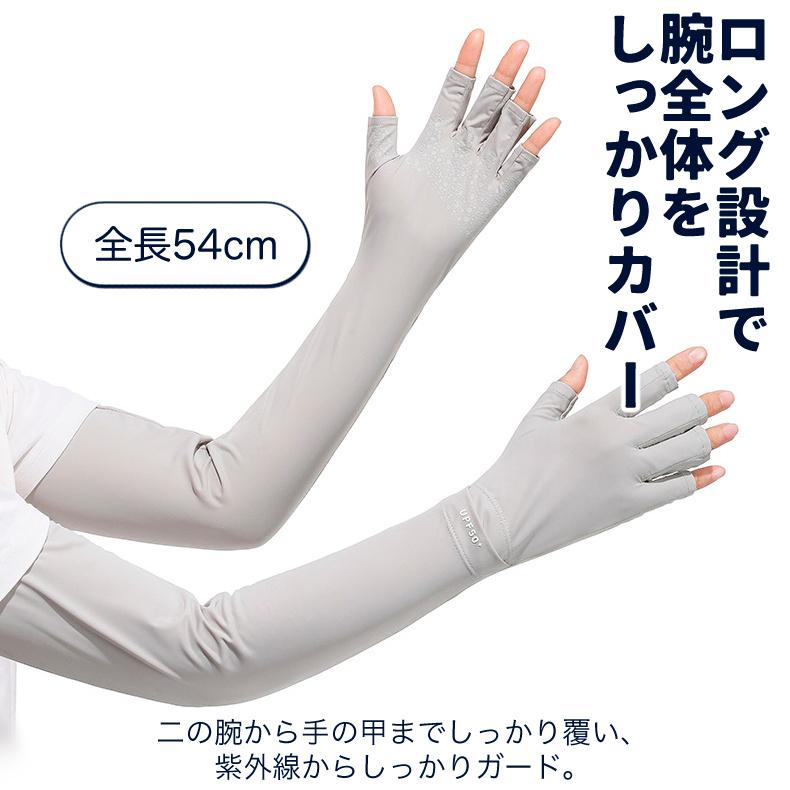 アームカバー レディース UVカット オープンフィンガ― UPF50+ 接触冷感 全指出し スマホ対応 ウォッチホール付き 滑り止め シリコン ロング丈 サイズ調整可 軽 |  | 09