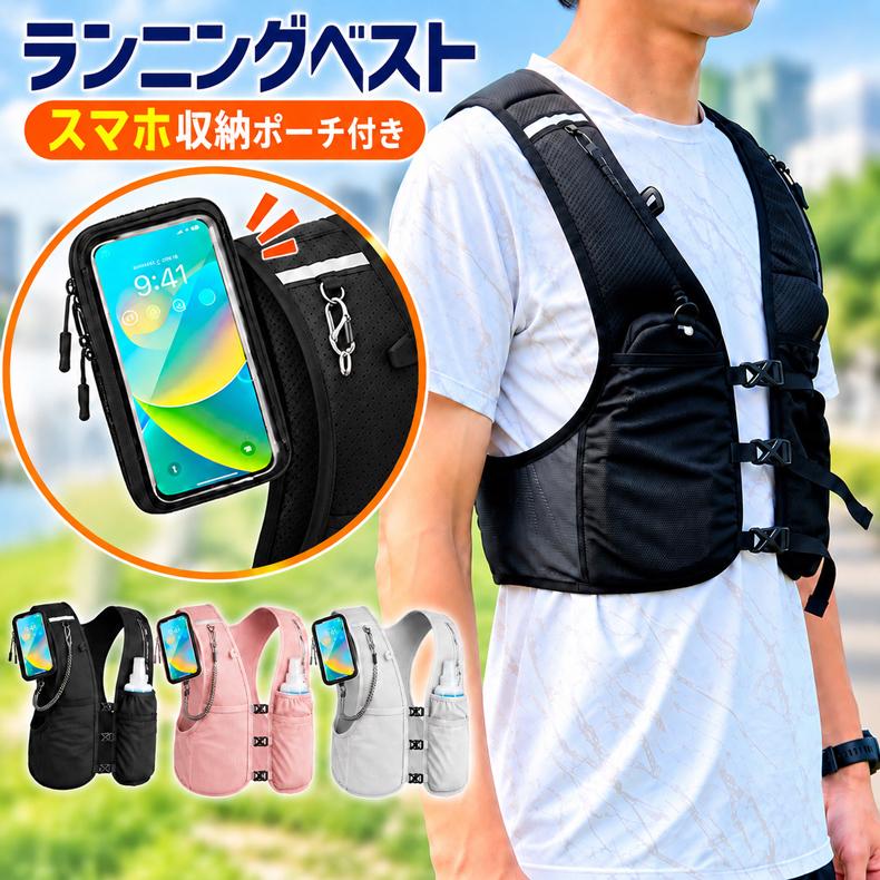 アウトドア ランニング ベスト 反射材 スマホ収納ポーチ付き バックパック リフレクター 夜間 メンズ 軽量タイプ 速乾 通気性 防臭 | 