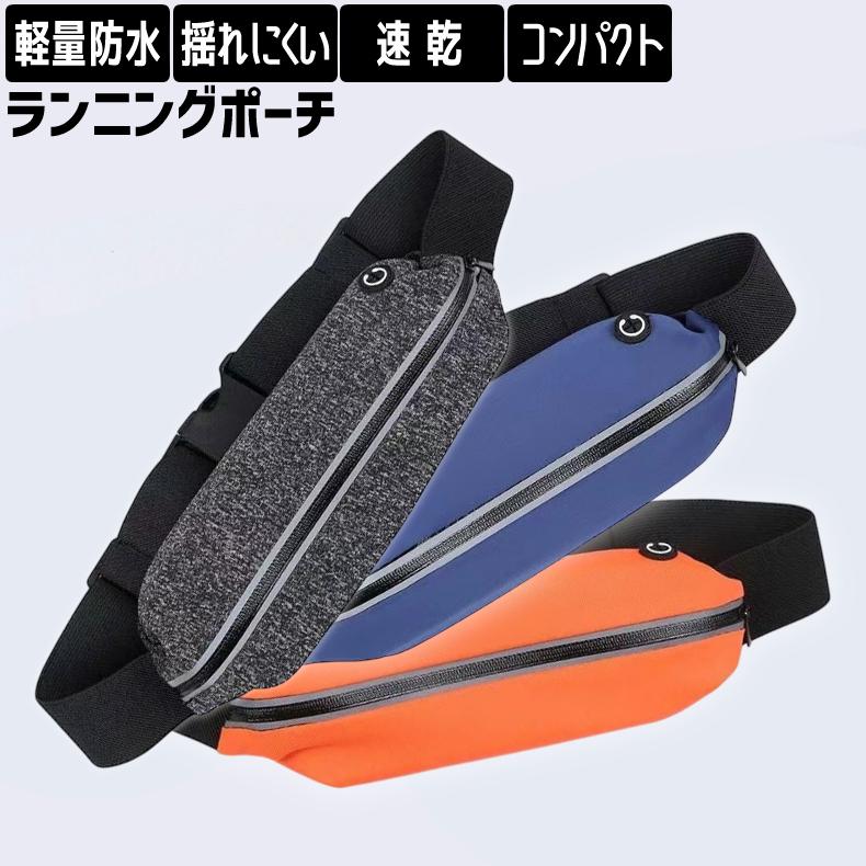 ランニングウエストポーチ　超軽量 ランニングポーチ ウエストポーチ ウエストバック ランニングボトルポーチ 揺れにくい リフレクター 速乾生地　ナイトラン |  | 02