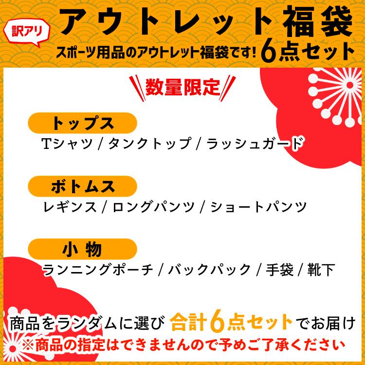 【送料無料】【数量限定】福袋2026　ハッピーバッグ　アウトタイツ　レギンス　スパッツ　スポーツ　6点セット　トップス　tシャツ　ジャージ　ボトムス　小物　 |  | 03