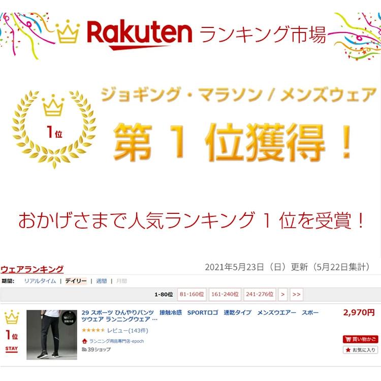 29 ジョガーパンツ ひんやり 接触冷感  メンズ　ランニング 速乾タイプ メンズウエア ス ランニングウェア  ロングパンツ マラソン　ウォーキング　陸上 ヨガ |  | 19