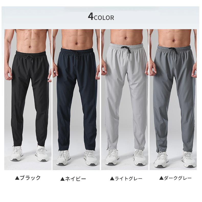 スポーツパンツ ランニング 裾ファスナー 夏用 薄生地 速乾タイプ