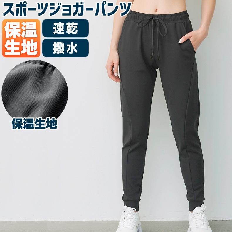 ロングパンツ 保温 冬 ジョガーパンツ 速乾タイプ 防水生地 ランニング