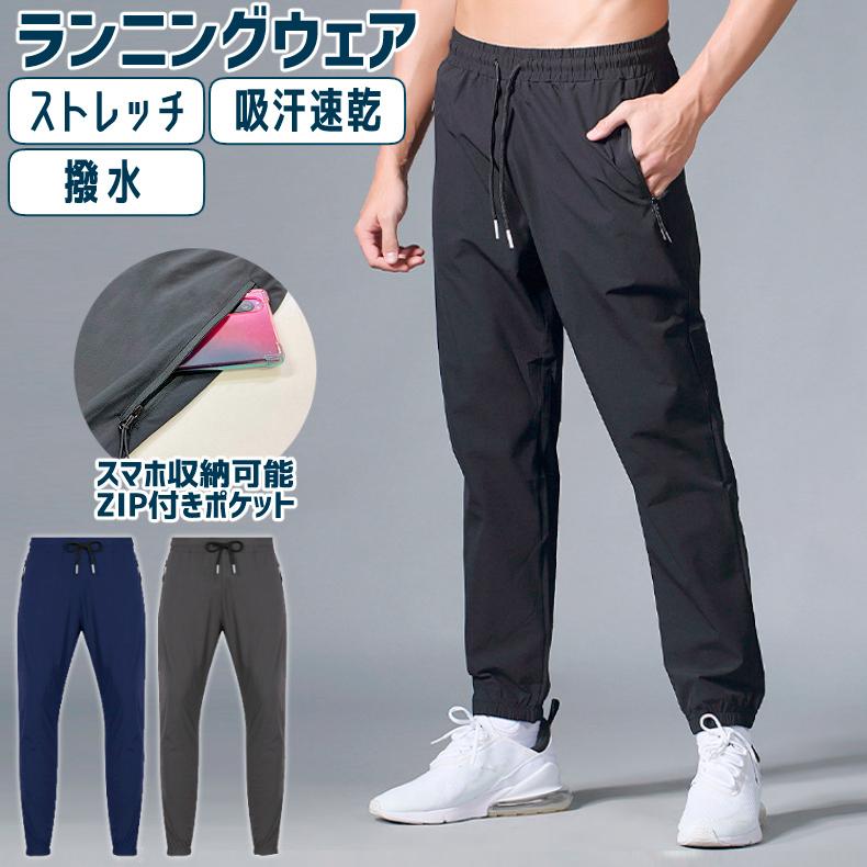 スポーツ 77 ジョガーパンツ ランニングパンツ ウインドブレーカーパンツ　撥水生地 ウオーキング 軽量 速乾 保温性 メンズウェア  スポーツウェア   ロングパン | 