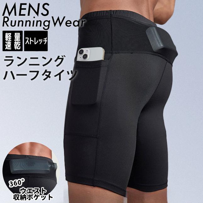 ランニングパンツ ハーフタイツ ウエストポケット付き レギンス