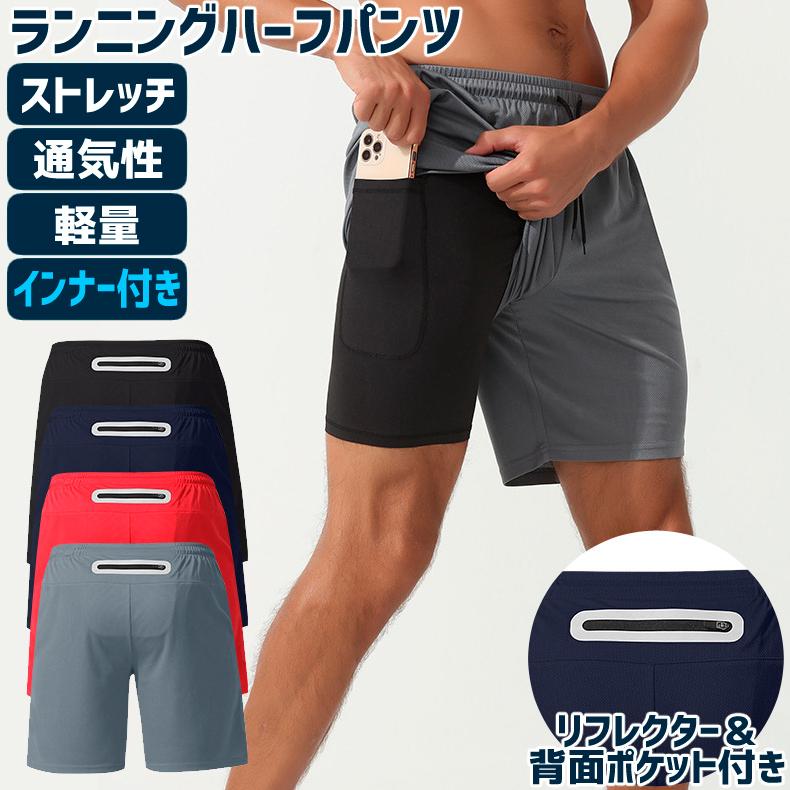 ランニングパンツ ハーフパンツ 22007　ZIPポケット　インナー付き　メンズ スポーツ　軽量　夏用　クイックドライ　ショートパンツ　ストレッチ　ランパン　 | 