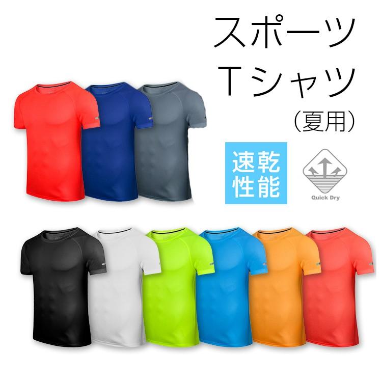送料無料　tシャツ　ランニングウェア スポーツウェア メンズ レディース　GYM　ジム　ランニング 半袖　夏用 マラソン　ウォーキング　陸上 | 