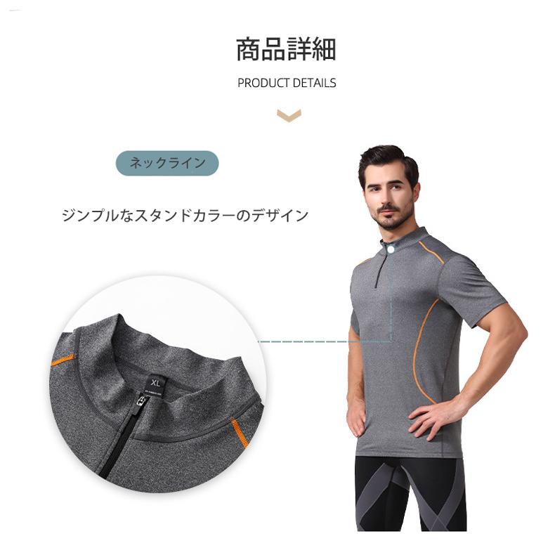 ジップデザイン半袖Tシャツ　プロスポーツ　スポーツウェア メンズ　 高弾力　スポーツジム　ランニング　マラソン　速乾性 スポーツウエア |  | 07