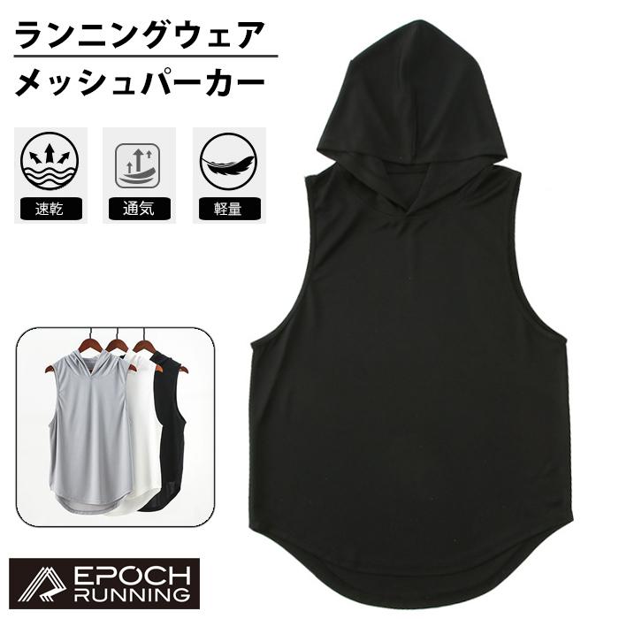 スポーツ　メッシュ　タンクトップ　フード付き　ノースリーブ　メンズ　ランニング　ヨガ　フィットネス　 半袖　速乾性　吸汗素材 | 