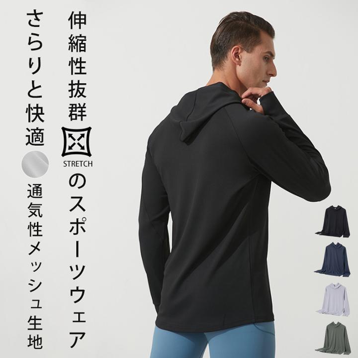 ランニングウェア　 メッシュパーカー　メンズウエアー スポーツウェア　速乾　通気性　クイックドライ　長袖シャツ　tシャツ　 ジム　ヨガ　おしゃれ | 