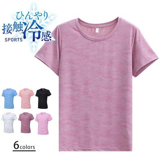 ひんやり　接触冷感クイックドライ Tシャツ ランニングウェア レディース おしゃれ  半袖 高弾力　ヨガ　速乾性　吸水速乾シャツマラソンウォーキング　陸上　 | 