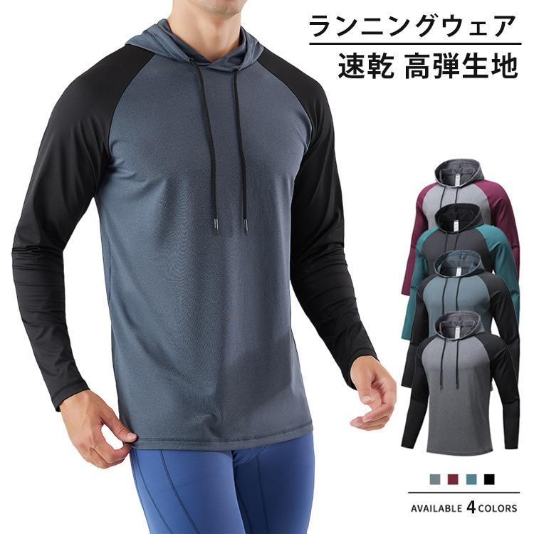 ランニングウェア バイカラーパーカー メンズウエアー スポーツウェア クイックドライ ラグランスリーブ 長袖シャツ tシャツ ジム ヨガ おしゃれ アウトドア レ | 