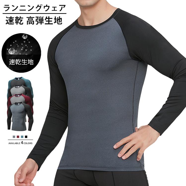 ランニングウェア バイカラー ラウンドデザイン メンズウエアー スポーツウェア クイックドライ 長袖シャツ tシャツ ジム ヨガ おしゃれ アウトドア レジャー | 