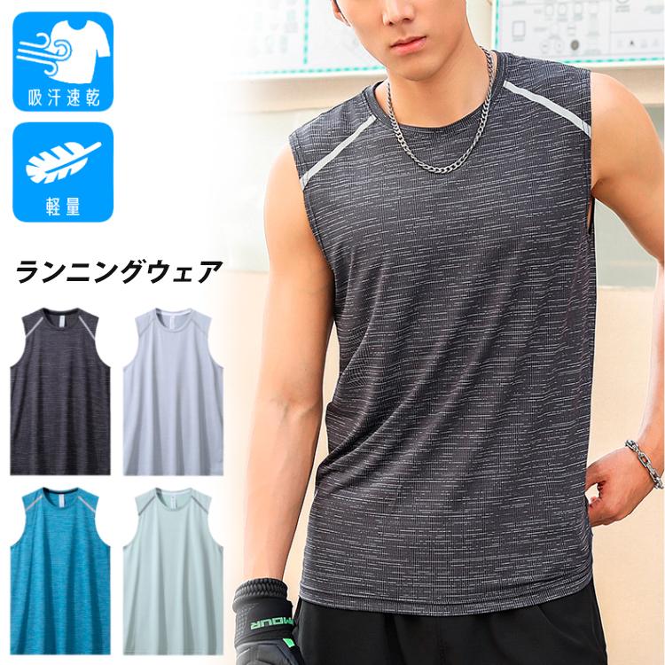 タンクトップ　速乾　通気性　薄生地　6115 ランシャツ　スポーツ　ノースリーブ　メンズ　ランニング　ヨガ　フィットネス　 半袖　速乾性　吸汗素材 | 