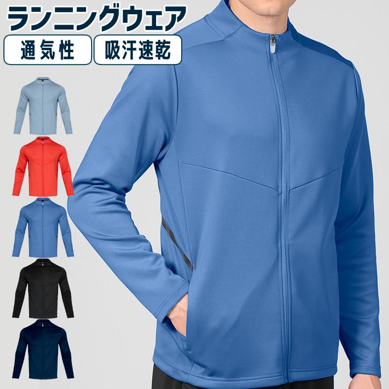 ランニングジャージ　スポーツウェア　メンズウエア　トレーニングウェア　ジム　クイックドライ　長袖シャツ　軽量　ランニングウェア 　高弾力 | 