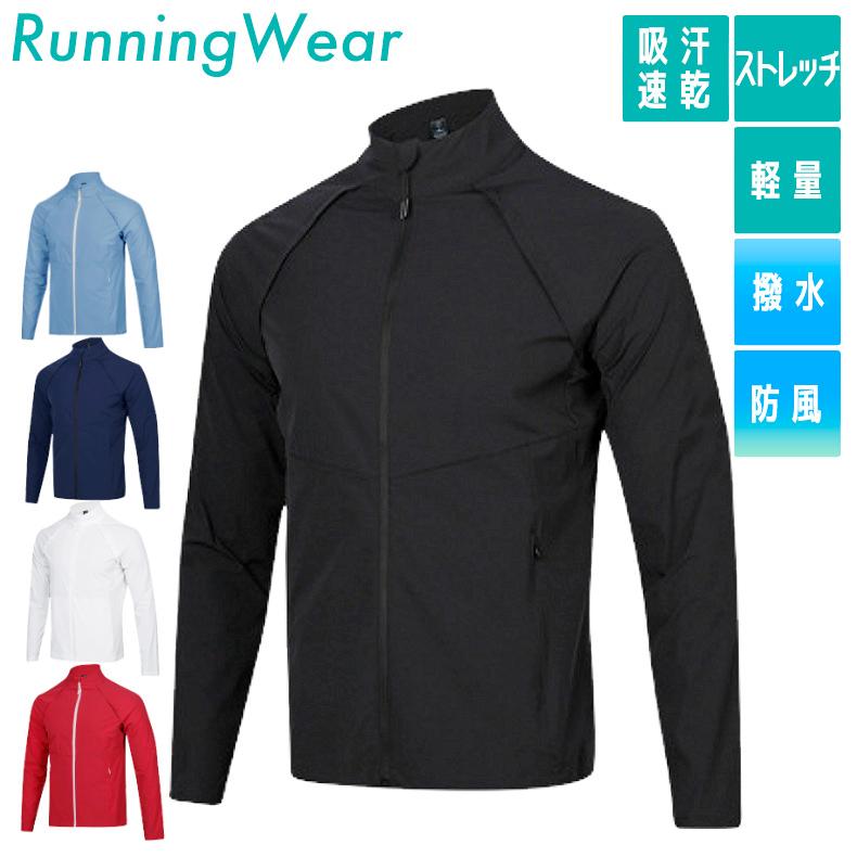 ランニング　ウインドブレーカー　P112　スポーツウェア　防水生地　撥水生地　春夏秋　メンズ　レディース　ウエアー クイックドライ　長袖シャツ　アウトドア | 