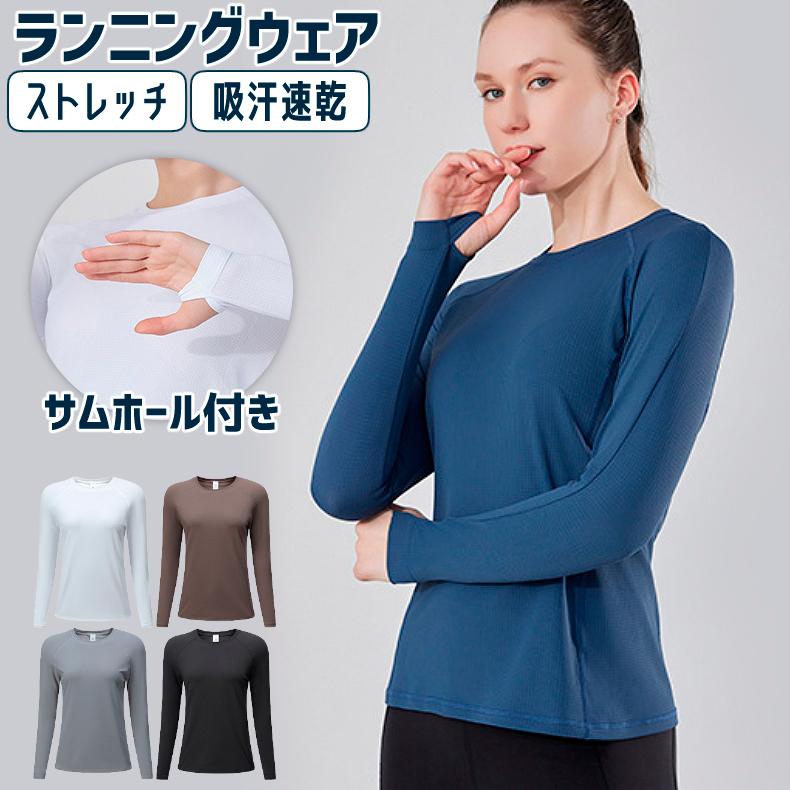スポーツウェア クイックドライ 24303 ロングTシャツ サムホール付き　薄生地　ランニングウェア レディース おしゃれ  長袖　ロングシャツ　 高弾力　ヨガ　テ | 