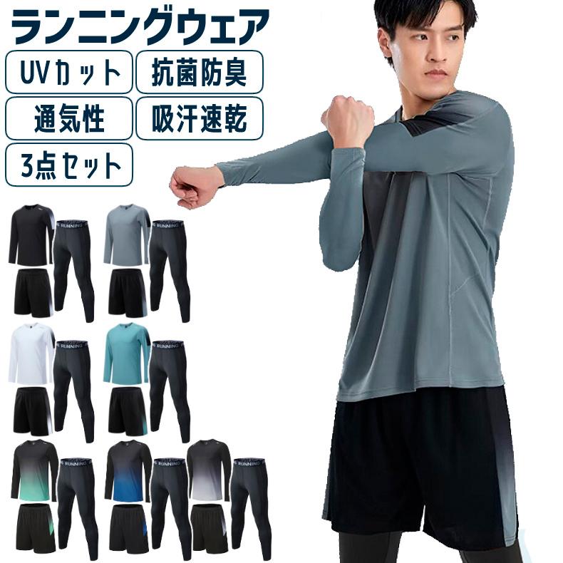 ランニングウェア メンズ ３点セット　レギンス　タイツ　長袖シャツ　短パン　ハーフパンツセット　 スポーツウェア メンズ 　GYM　ジム　 半袖　夏用　軽量 | 