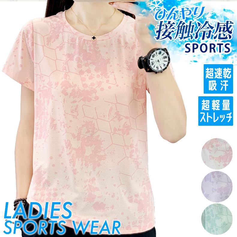 ひんやり　接触冷感　スポーツウェア　8015 クイックドライ Tシャツ ランニングウェア レディース おしゃれ t シャツ 半袖　 高弾力　ヨガ　テニス　速乾性　吸 | 
