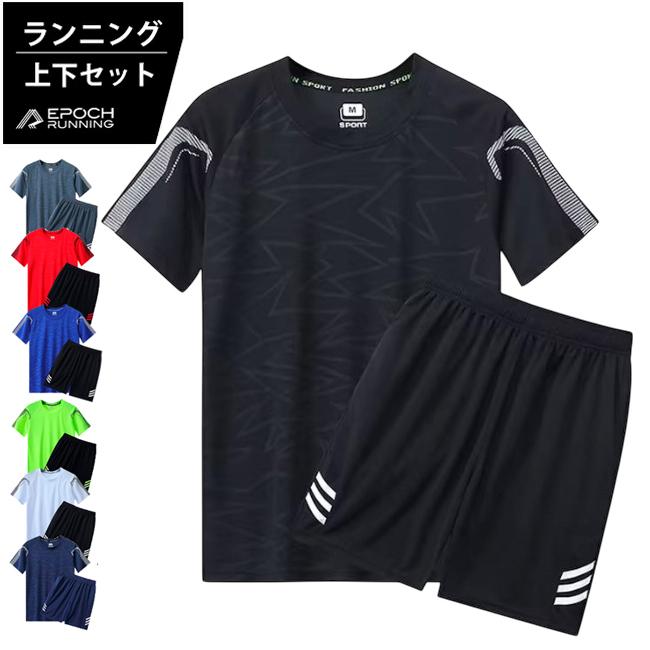ランニングウェア メンズ 2206　上下 夏　半袖Tシャツ　短パン　ハーフパンツセット　 スポーツウェア メンズ 　GYM　ジム　 半袖　夏用　軽量 | 
