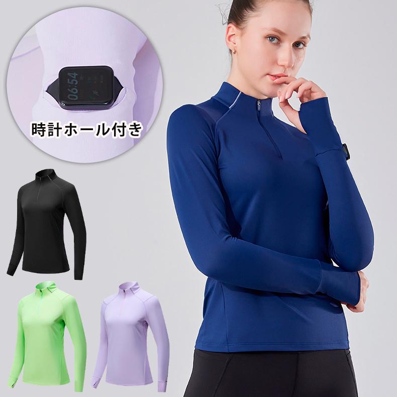 ジップ付きスポーツウェア 24301 日よけ　春夏生地　レディース　ランニングウェア　トップス　ロングスリーブ　ジョギング　スポーツウエア　速乾性 | 