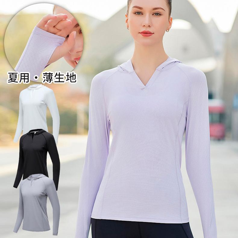 スポーツウェア　クイックドライ　シンプルパーカー　無地　フード付きTシャツ　レディース 長袖　 高弾力　ヨガ　ランニング　速乾性　吸水速乾シャツ | 