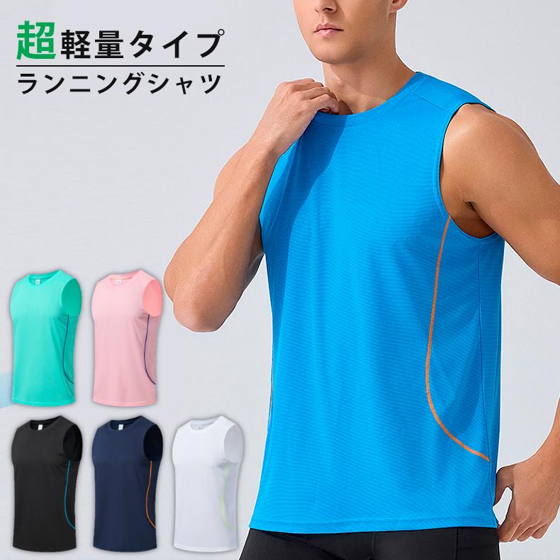 タンクトップ　薄生地　26118 ランシャツ　スポーツ　ノースリーブ　メンズ　ランニング　ヨガ　フィットネス　 半袖　速乾性　吸汗素材 | 