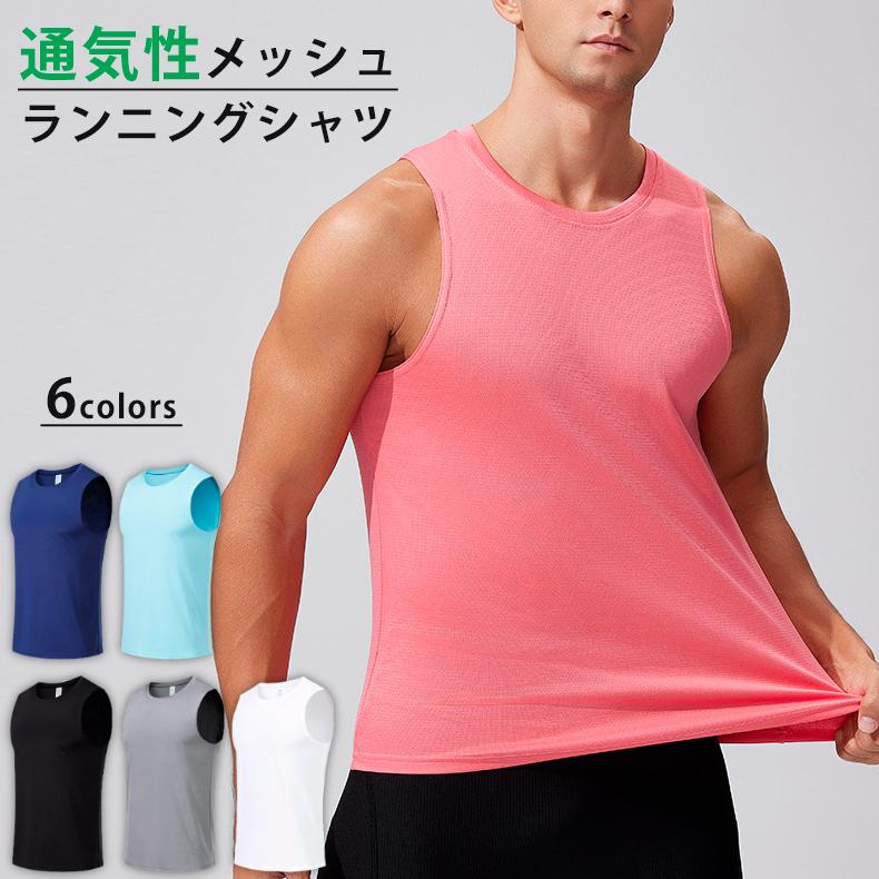 シンプルタンクトップ　薄生地　25104 全6色 ランシャツ　スポーツ　ノースリーブ　メンズ　ランニング　ヨガ　フィットネス　 半袖　速乾性　吸汗素材 | 
