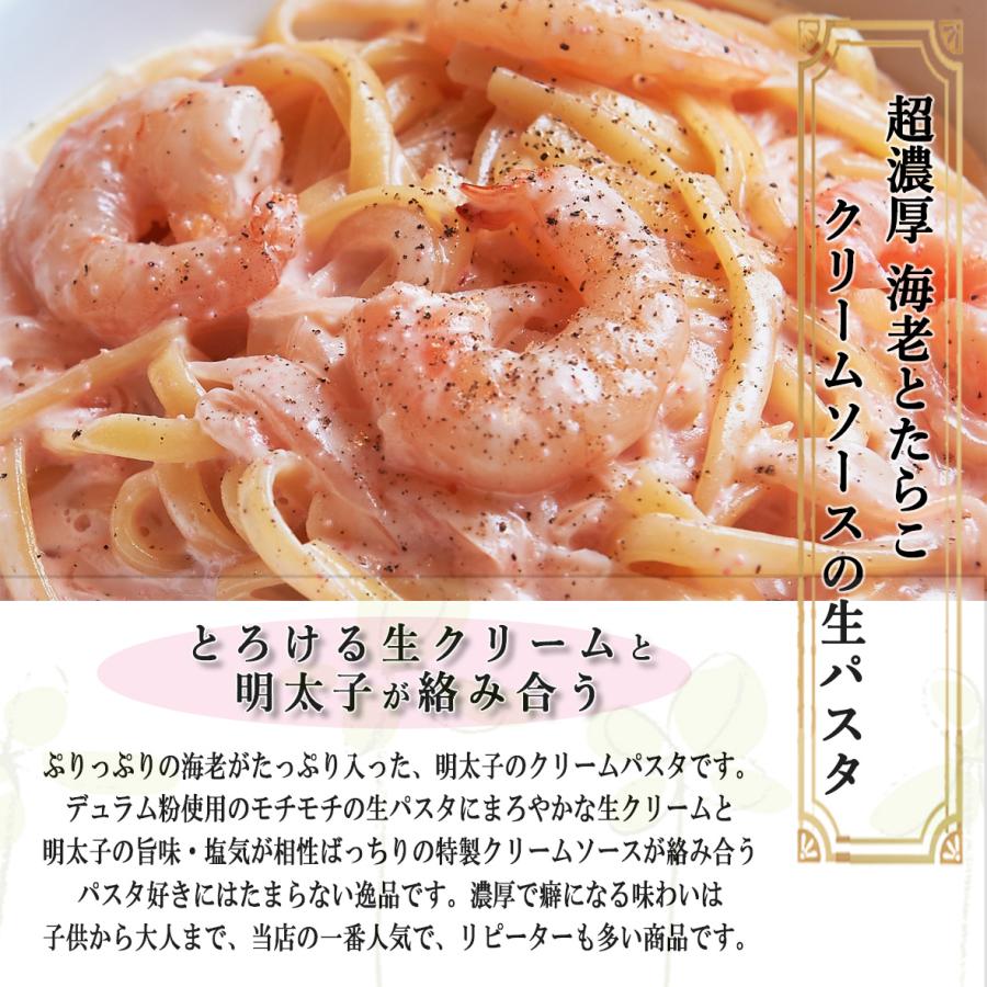 【手作りパスタソース】　海老とたらこクリームソースと生パスタのセット　【１人前】 |  | 01