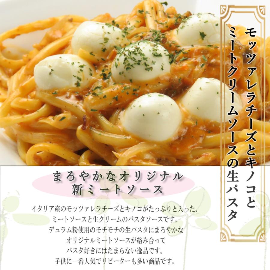 【手作りパスタソース】　モッツァレラチーズとキノコのミートクリームソースと生パスタのセット　【１人前】 |  | 01