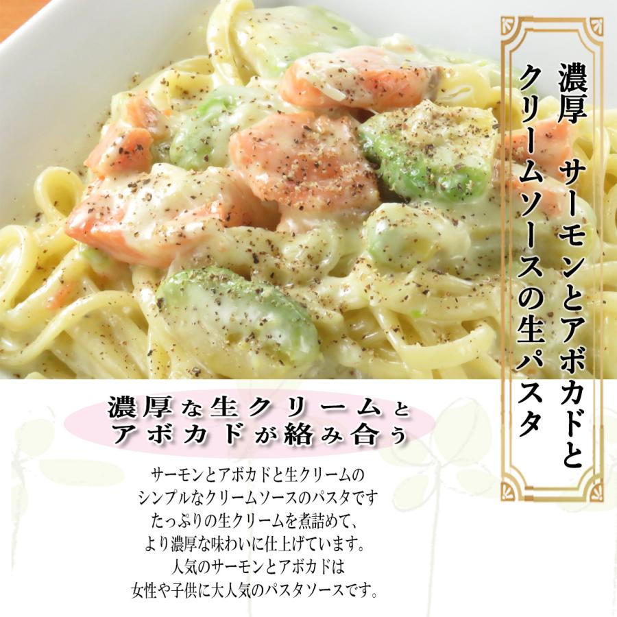 【手作りパスタソース】　サーモンとアボカドのクリームソースと生パスタのセット　【１人前】 |  | 01