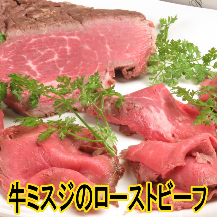 牛ミスジのローストビーフ【１人前】 | 