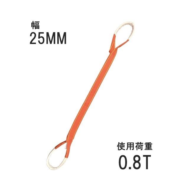 ベルトスリング 25mm アイ型（パワースリング KP-1型） 6m 054KP02506