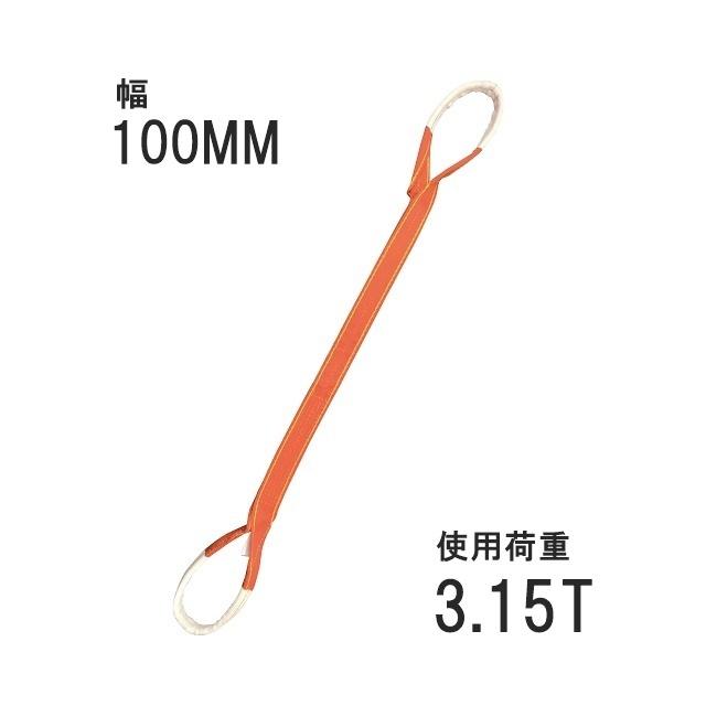 ベルトスリング 100mm アイ型（パワースリング KP-1型） 10m 054KP10010 コンドーテック