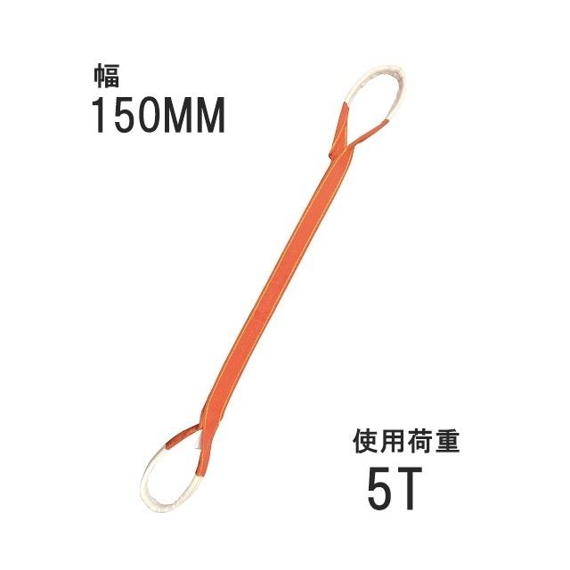 ベルトスリング 150mm アイ型（パワースリング KP-1型） 6m 054KP15006 コンドーテック