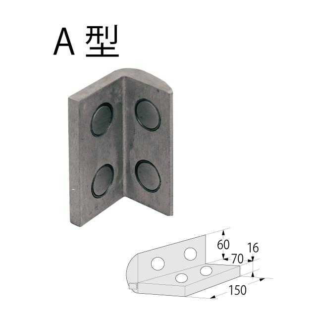 角あて アルミ角当て（特殊合金性マグネット付） A型 06517A コンドーテック
